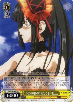 ヴァイスシュヴァルツ DAL/W79-013 “この頃のわたくし”狂三 (U アンコモン) ブースターパック デート・ア・ライブ