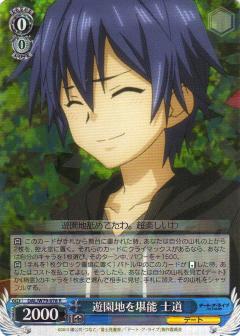 ヴァイスシュヴァルツ DAL/W79-078 遊園地を堪能 士道 (R レア) ブースターパック デート・ア・ライブ