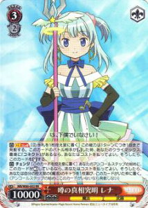 ヴァイスシュヴァルツ MR/W80-052 噂の真相究明 レナ (RR ダブルレア) ブースターパック TVアニメ マギアレコード 魔法少女まどか☆マギカ外伝