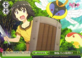 ヴァイスシュヴァルツ BFR/S78-T09 極振りの幕開け (TD) トライアルデッキ+ 痛いのは嫌なので防御力に極振りしたいと思います