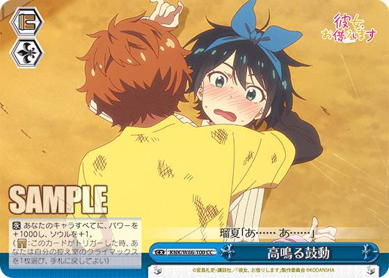 ヴァイスシュヴァルツ KNK/W86-100 高鳴る鼓動 (CC クライマックスコモン) ブースターパック 彼女、お借りします