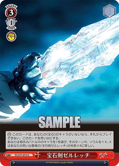 ヴァイスシュヴァルツ FS/S77-072 宝石剣ゼルレッチ (U アンコモン) ブースターパック 劇場版 Fate/stay night Heaven’s Feel Vol.2