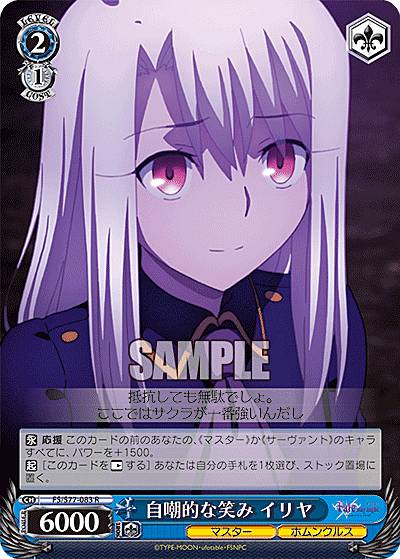 ヴァイスシュヴァルツ FS/S77-083 自嘲的な笑み イリヤ (R レア) ブースターパック 劇場版 Fate/stay night [Heaven’s Feel] Vol.2