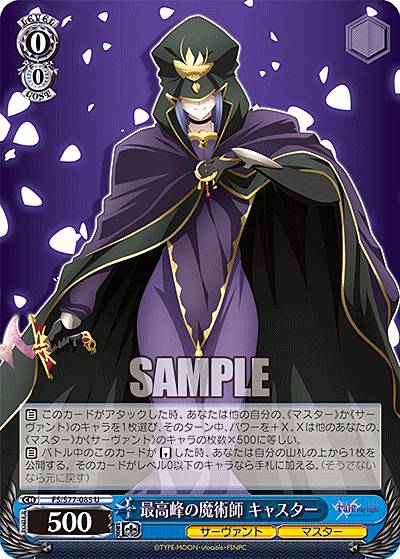 ヴァイスシュヴァルツ FS/S77-085 最高峰の魔術師 キャスター (U アンコモン) ブースターパック 劇場版 Fate/stay night [Heaven’s Feel] Vol.2(3)