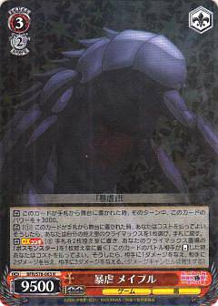 ヴァイスシュヴァルツ BFR/S78-063 暴虐 メイプル (R レア) ブースターパック 痛いのは嫌なので防御力に極振りしたいと思います