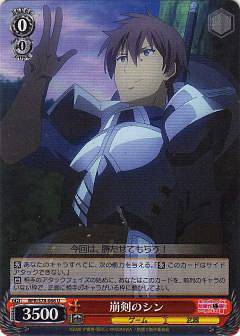 ヴァイスシュヴァルツ BFR/S78-066 崩剣のシン (U アンコモン) ブースターパック 痛いのは嫌なので防御力に極振りしたいと思います