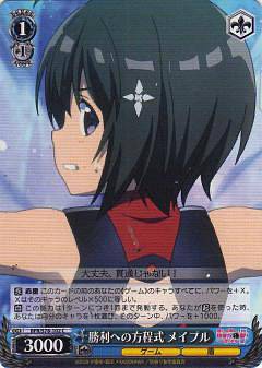 ヴァイスシュヴァルツ BFR/S78-102 勝利への方程式 メイプル (C コモン) ブースターパック 痛いのは嫌なので防御力に極振りしたいと思います