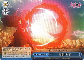 ヴァイスシュヴァルツ BFR/S78-107 展開・左手 (CR クライマックスレア) ブースターパック 痛いのは嫌なので防御力に極振りしたいと思います