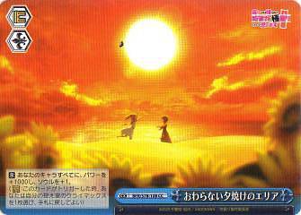 ヴァイスシュヴァルツ BFR/S78-108 おわらない夕焼けのエリア (CC クライマックスコモン) ブースターパック 痛いのは嫌なので防御力に極振りしたいと思います