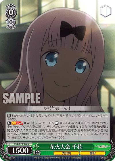 ヴァイスシュヴァルツ KGL/S79-032 花火大会 千花 (U アンコモン) ブースターパック かぐや様は告らせたい～天才たちの恋愛頭脳戦～