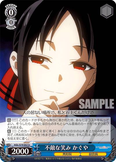 ヴァイスシュヴァルツ KGL/S79-082 不敵な笑み かぐや (U アンコモン) ブースターパック かぐや様は告らせたい～天才たちの恋愛頭脳戦～