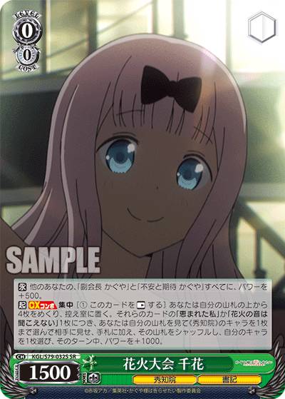 ヴァイスシュヴァルツ KGL/S79-032S 花火大会 千花 (SR スーパーレア) ブースターパック かぐや様は告らせたい～天才たちの恋愛頭脳戦～