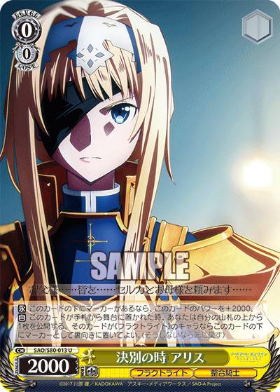 ������������������ SAO/S80-013 ���̤λ� ���ꥹ (U ���󥳥��) �֡��������ѥå� �����ɥ����ȡ�����饤�� ���ꥷ��������� Vol.2