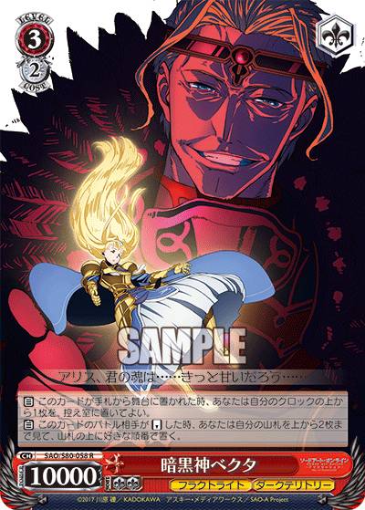 ヴァイスシュヴァルツ SAO/S80-058 暗黒神ベクタ (R レア) ブースターパック ソードアート・オンライン アリシゼーション Vol.2