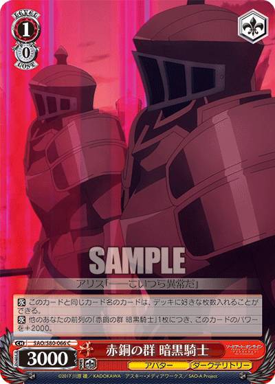 ヴァイスシュヴァルツ SAO/S80-066 赤銅の群 暗黒騎士 (C コモン) ブースターパック ソードアート・オンライン アリシゼーション Vol.2
