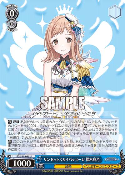 ヴァイスシュヴァルツ ISC/S81-096 サンセットスカイパッセージ 櫻木真乃 (U アンコモン) ブースターパック アイドルマスター シャイニーカラーズ