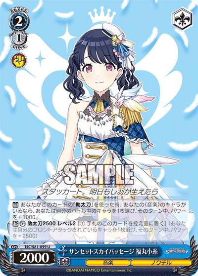 ヴァイスシュヴァルツ ISC/S81-099 サンセットスカイパッセージ 福丸小糸 (U アンコモン) ブースターパック アイドルマスター シャイニーカラーズ