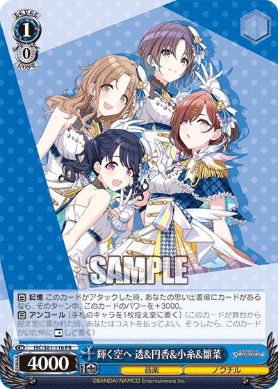 ヴァイスシュヴァルツ ISC/S81-116 輝