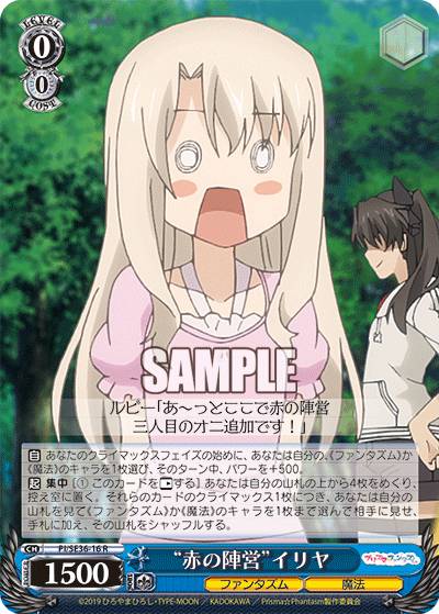 바이스 슈발츠 PI / SE36-16 "빨강 진영"일리아 (R 레어) Fate / kaleid liner Prisma ☆ Illya 프리즈마 ☆ 판타즘