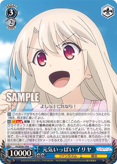바이스슈바르츠 PI/SE36-19 활기찬 이리야 (R 레어) Fate/kaleid liner Prisma☆Illya 프리즈마☆판타즘
