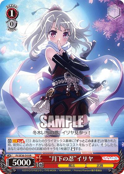 바이스슈바르츠 PI/SE36-34 “월하의 시노부” 이리야 (AR 어나더 레어) Fate/kaleid liner Prisma☆Illya 프리즈마☆판타즘