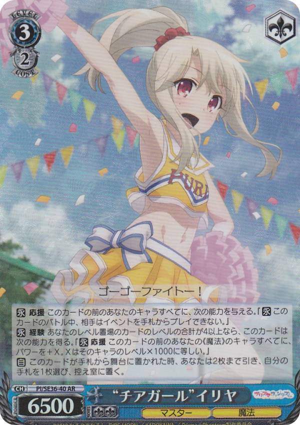 [병렬 / 홀로 사양] Weiss Schwarz PI / SE36-40 "치아 걸"이리야 (AR 어나더 레어) Fate / kaleid liner Prisma ☆ Illya 프리즈마 ☆ 판타즘