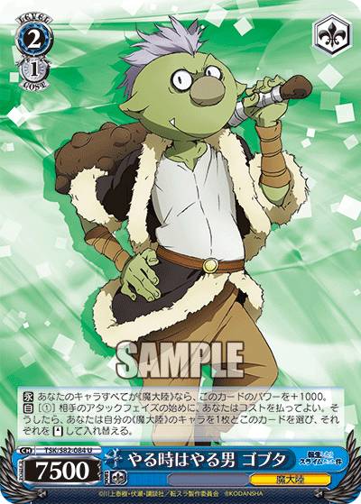ヴァイスシュヴァルツ TSK/S82-084 やる時はやる男 ゴブタ (U アンコモン) ブースターパック 転生したらスライムだった件 Vol.2