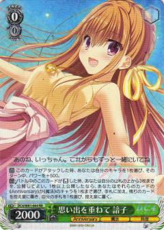 ヴァイスシュヴァルツ DC4/W81-064 思い出を重ねて 諳子 (RR ダブルレア) ブースターパック サーカス 20th Anniversary