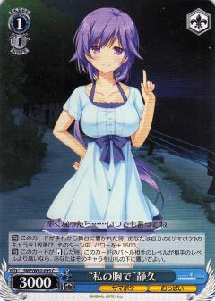 ヴァイスシュヴァルツ SMP/W82-095 “私の胸で”静久 (C コモン) ブースターパック Summer Pockets REFLECTION BLUE