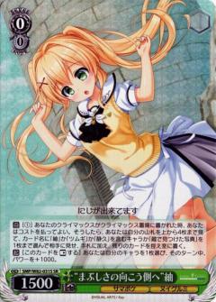 ヴァイスシュヴァルツ SMP/W82-031S “まぶしさの向こう側へ”紬 (SR スーパーレア) ブースターパック Summer Pockets REFLECTION BLUE
