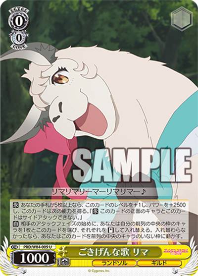 ヴァイスシュヴァルツ PRD/W84 009 ごきげんな歌 リマ (U アンコモン) ブースターパック アニメ プリンセスコネクト！Re:Dive