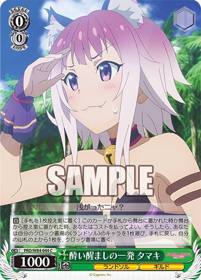 ヴァイスシュヴァルツ PRD/W84 044 酔い醒ましの一発 タマキ (C コモン) ブースターパック アニメ プリンセスコネクト！Re:Dive