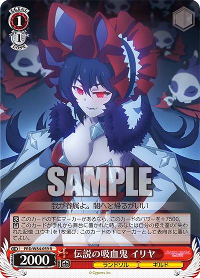 ヴァイスシュヴァルツ PRD/W84 059 伝説の吸血鬼 イリヤ (R レア) ブースターパック アニメ プリンセスコネクト！Re:Dive