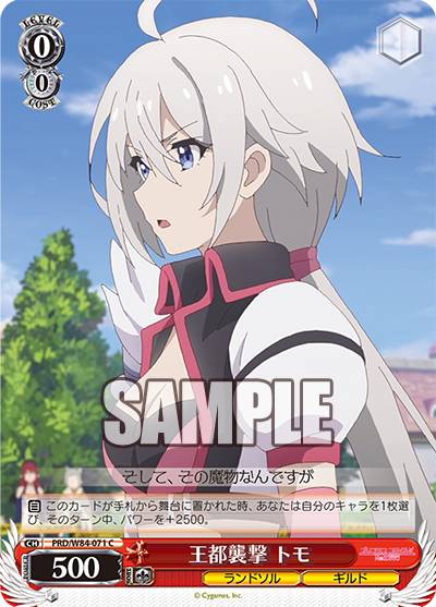 ヴァイスシュヴァルツ PRD/W84 071 王都襲撃 トモ (C コモン) ブースターパック アニメ プリンセスコネクト！Re:Dive