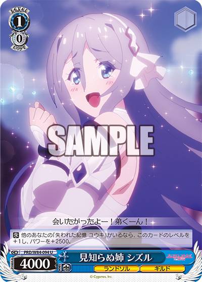 ヴァイスシュヴァルツ PRD/W84 094 見知らぬ姉 シズル (U アンコモン) ブースターパック アニメ プリンセスコネクト！Re:Dive