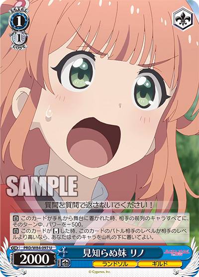ヴァイスシュヴァルツ PRD/W84 097 見知らぬ妹 リノ (U アンコモン) ブースターパック アニメ プリンセスコネクト！Re:Dive