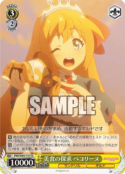 ヴァイスシュヴァルツ PRD/W84-T10 美食の探求 ぺコリーヌ (TD) トライアルデッキ＋ アニメ プリンセスコネクト！Re:Dive