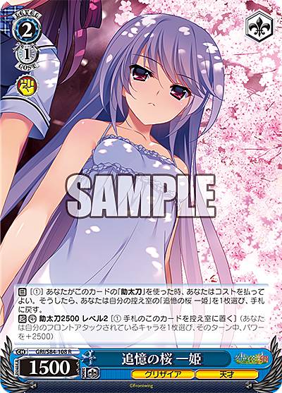 ヴァイスシュヴァルツ GRI/S84-108 追憶の桜 一姫 (R レア) ブースターパック グリザイアの果実 Vol.2