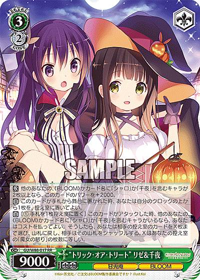 ヴァイスシュヴァルツ GU/W88-017 “トリック・オア・トリート” リゼ＆千夜 (RR ダブルレア) ブースターパック ご注文はうさぎですか？ BLOOMのサムネイル