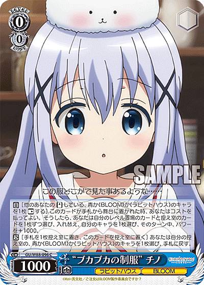 ヴァイスシュヴァルツ GU/W88-096 “ブカブカの制服” チノ (C コモン) ブースターパック ご注文はうさぎですか？ BLOOM