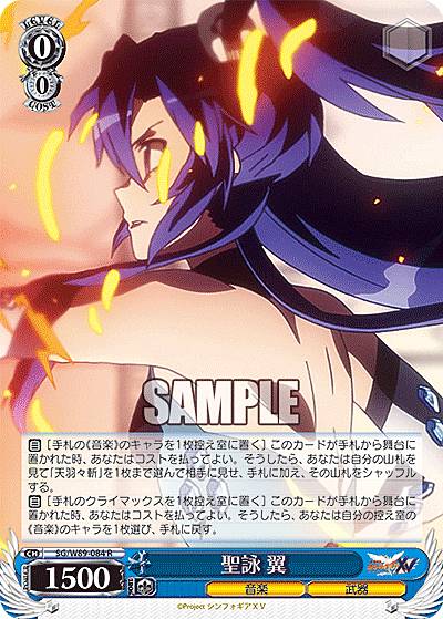 ヴァイスシュヴァルツ SG/W89-084 聖詠 翼 (R レア) ブースターパック 戦姫絶唱シンフォギアXV(3)