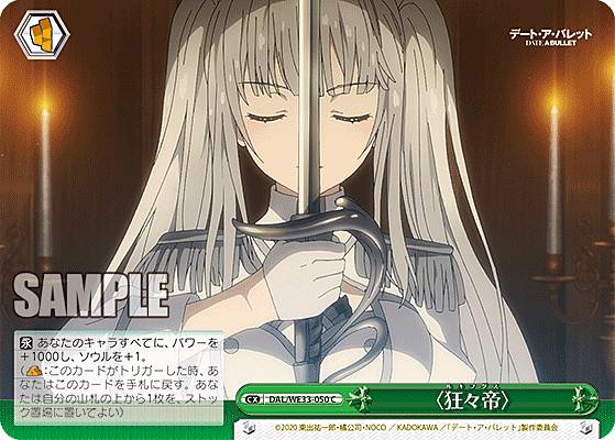ヴァイスシュヴァルツ DAL/WE33-050 〈狂々帝〉 (C コモン) エクストラブースター デート・ア・バレット