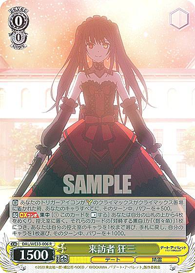 【ホロ仕様】ヴァイスシュヴァルツ DAL/WE33-006 来訪者 狂三 (R レア) エクストラブースター デート・ア・バレット