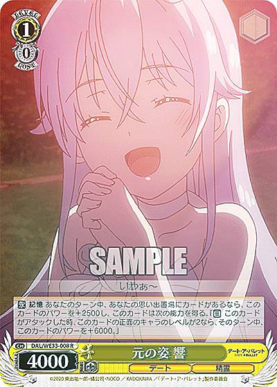 【ホロ仕様】ヴァイスシュヴァルツ DAL/WE33-008 元の姿 響 (R レア) エクストラブースター デート・ア・バレット