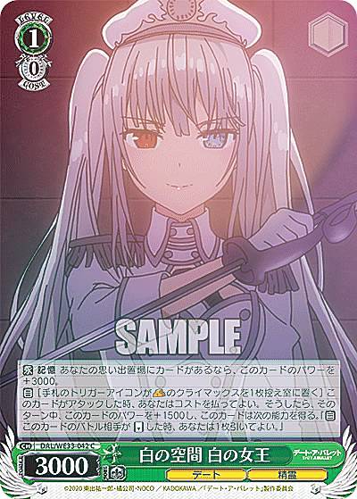 【ホロ仕様】ヴァイスシュヴァルツ DAL/WE33-042 白の空間 白の女王 (C コモン) エクストラブースター デート・ア・バレット