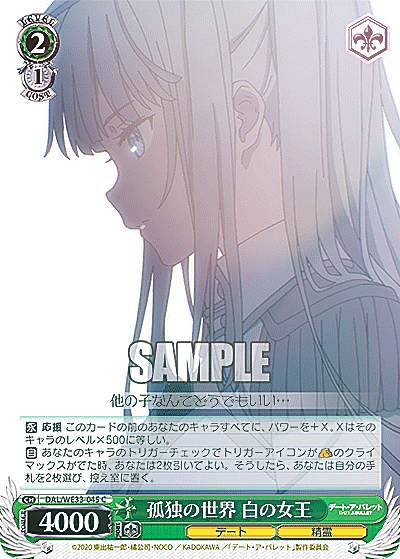 【ホロ仕様】ヴァイスシュヴァルツ DAL/WE33-045 孤独の世界 白の女王 (C コモン) エクストラブースター デート・ア・バレット