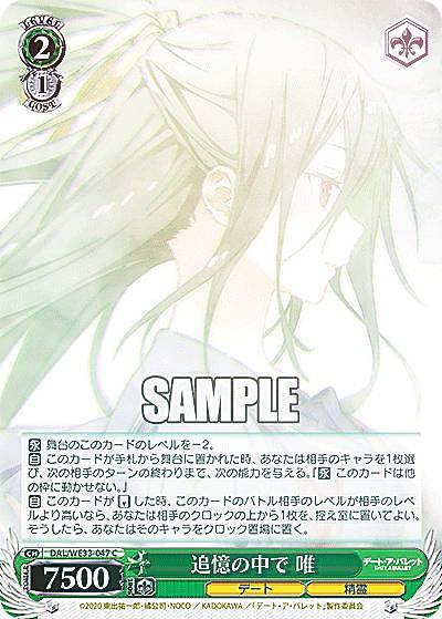 【ホロ仕様】ヴァイスシュヴァルツ DAL/WE33-047 追憶の中で 唯 (C コモン) エクストラブースター デート・ア・バレット