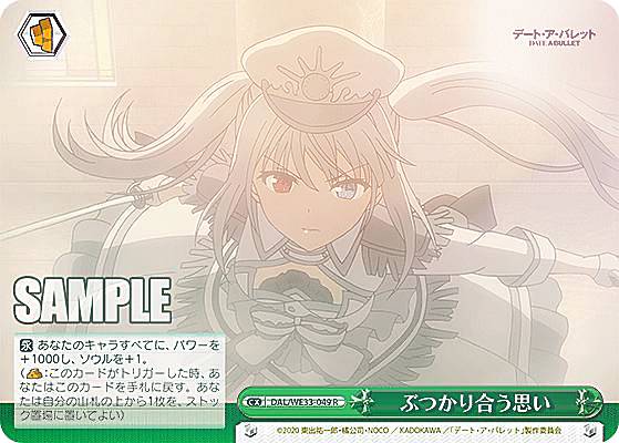 【ホロ仕様】ヴァイスシュヴァルツ DAL/WE33-049 ぶつかり合う思い (R レア) エクストラブースター デート・ア・バレット