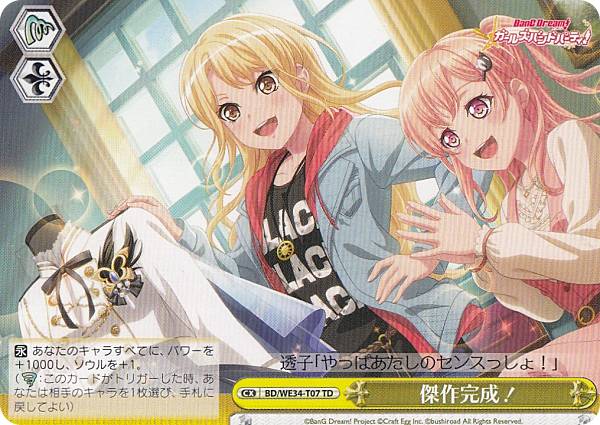 ヴァイスシュヴァルツ BD/WE34-T07 傑作完成！ (TD) トライアルデッキ＋ バンドリ！ ガールズバンドパーティ！［Morfonica］