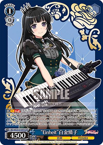 ヴァイスシュヴァルツ BD/WE35-31OFR “Einheit”白金燐子 (OFR オーバーフレームレア) エクストラブースター Poppin’Party×Roselia
